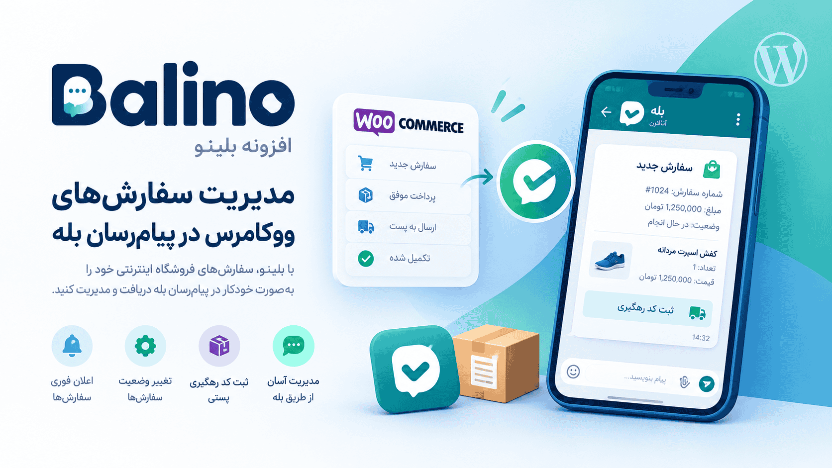 افزونه بلینو