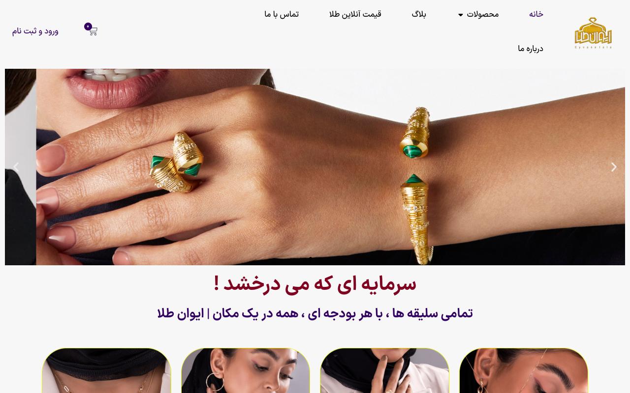 ایوان طلا