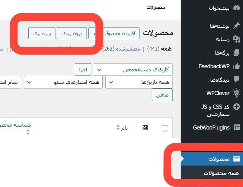 نمایش قسمت درون ریزی و برون بری در ووکامرس