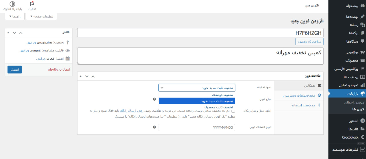 تنظیمات کد تخفیف