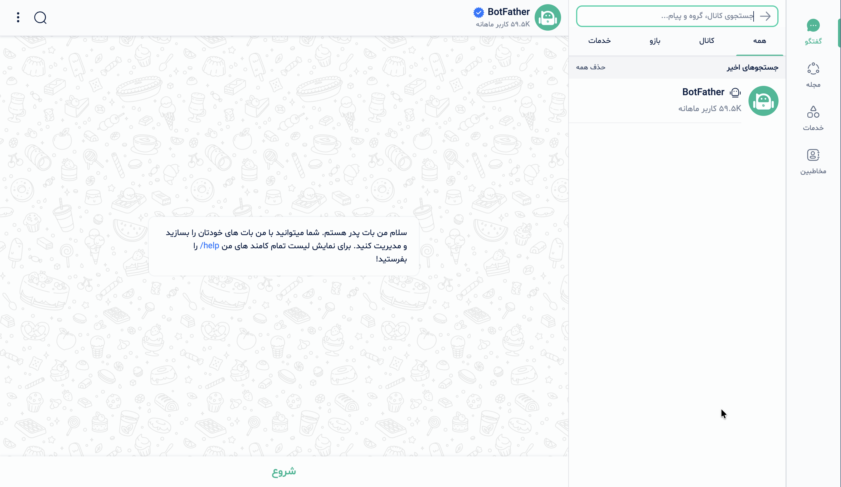 تصویر ۱ — جستجوی BotFather در پیام‌رسان بله